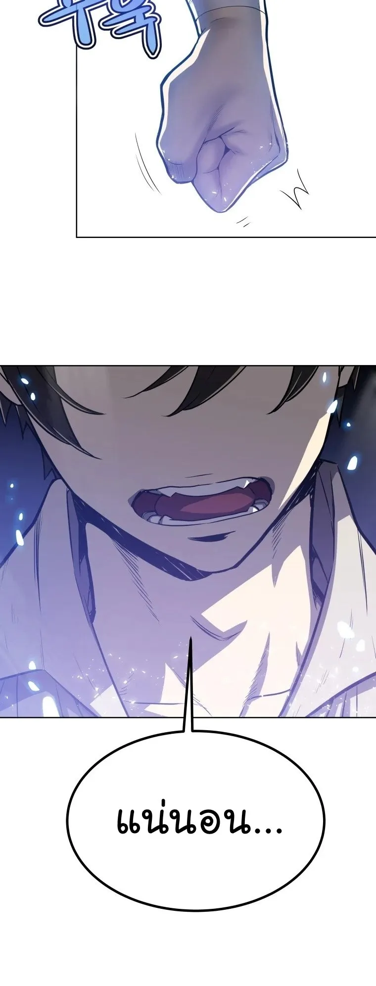 Overpowered Sword ตอนที่ 2 หน้า 16