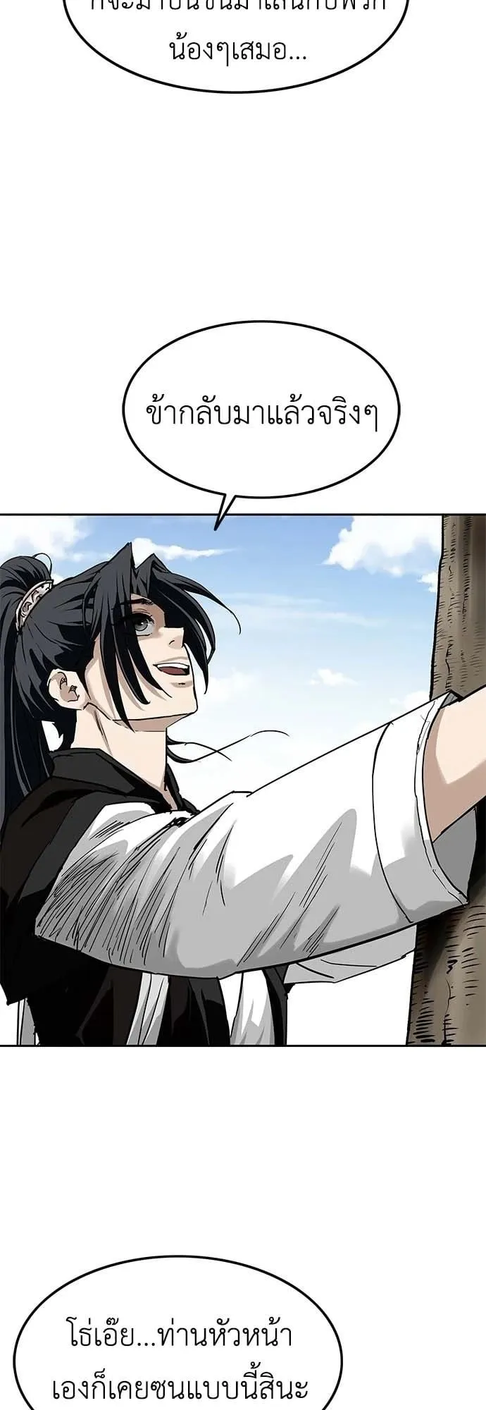 The Supreme Demon Swordmaster ตอนที่ 1 หน้า 124