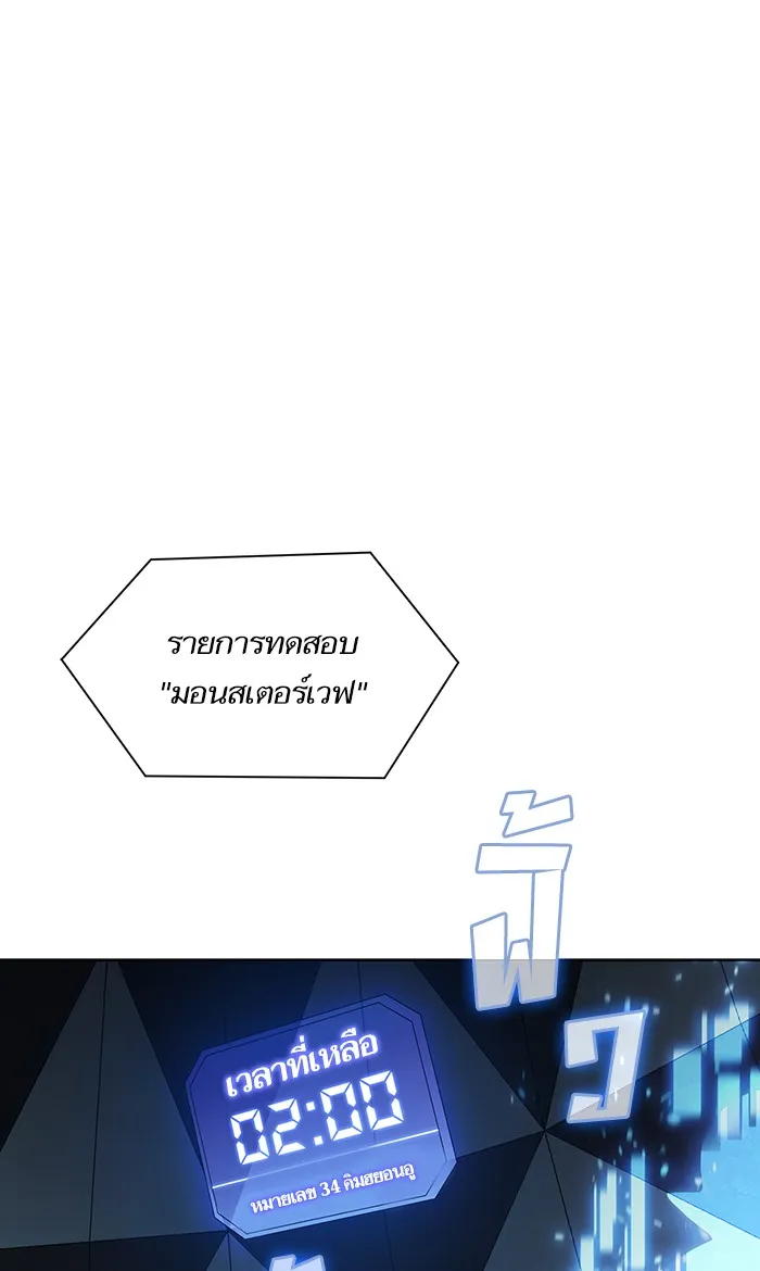 The Tutorial Tower of the Advanced Player ตอนที่ 5 หน้า 88