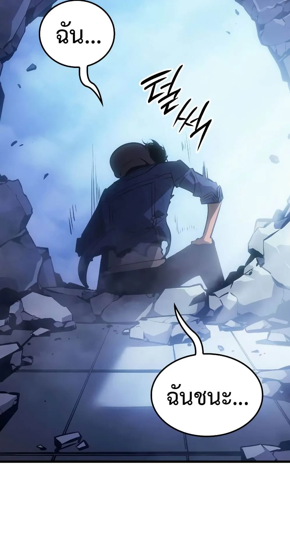 Solo Leveling: Ragnarok ตอนที่ 2 หน้า 123