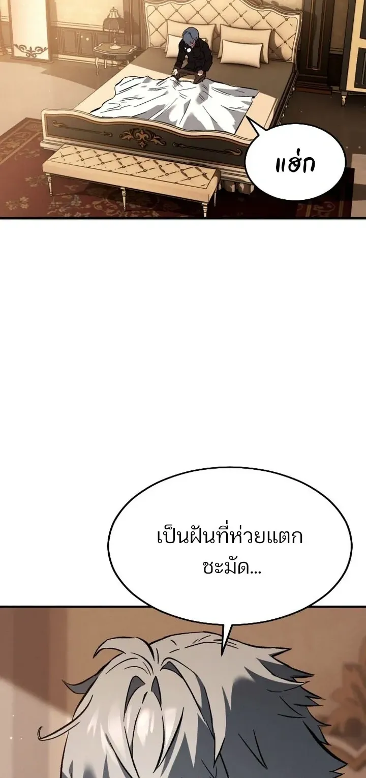 Sword of the Undying ตอนที่ 1 หน้า 8