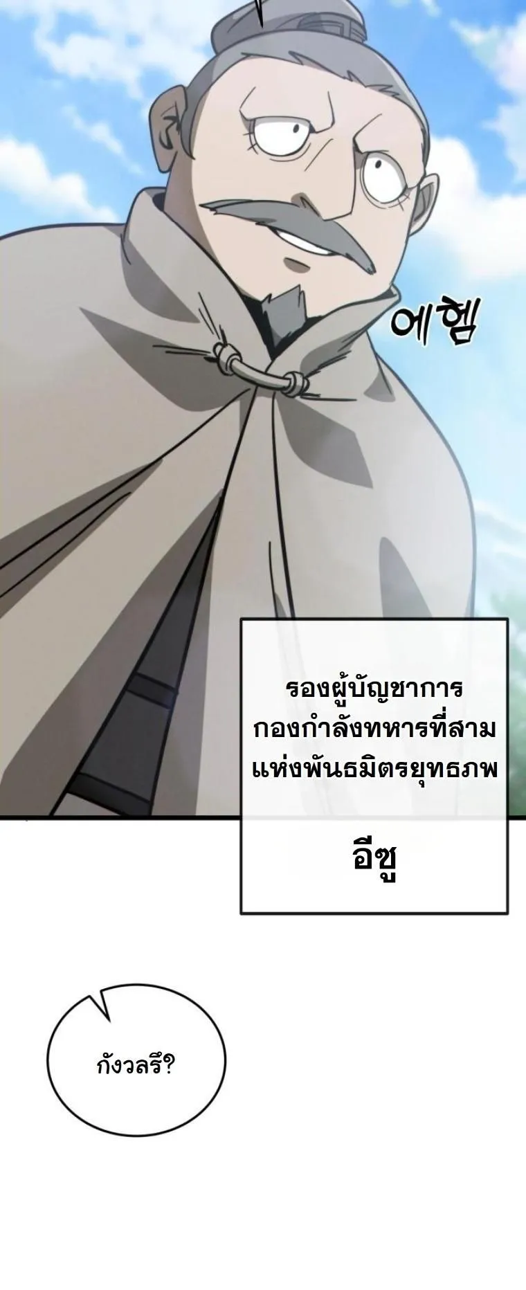 Initializing the Sect System ตอนที่ 8 หน้า 20