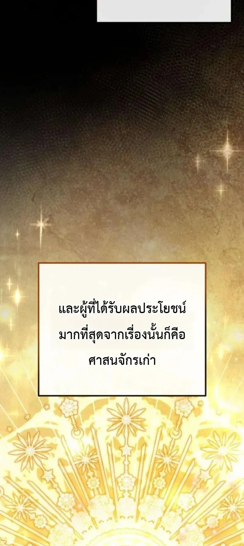 The Frontier Counts 10th-Class Outcast ตอนที่ 14 หน้า 60