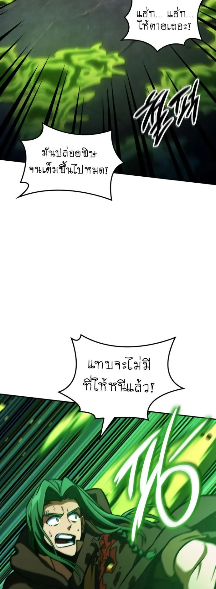Valhalla Saga ตอนที่ 12 หน้า 67