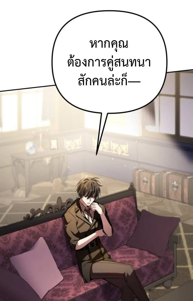 Raising Villains the Right Way ตอนที่ 11 หน้า 47