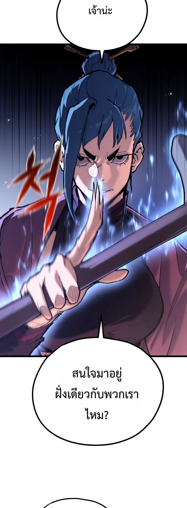 Unrivaled Spear Ghost ตอนที่ 43 หน้า 25
