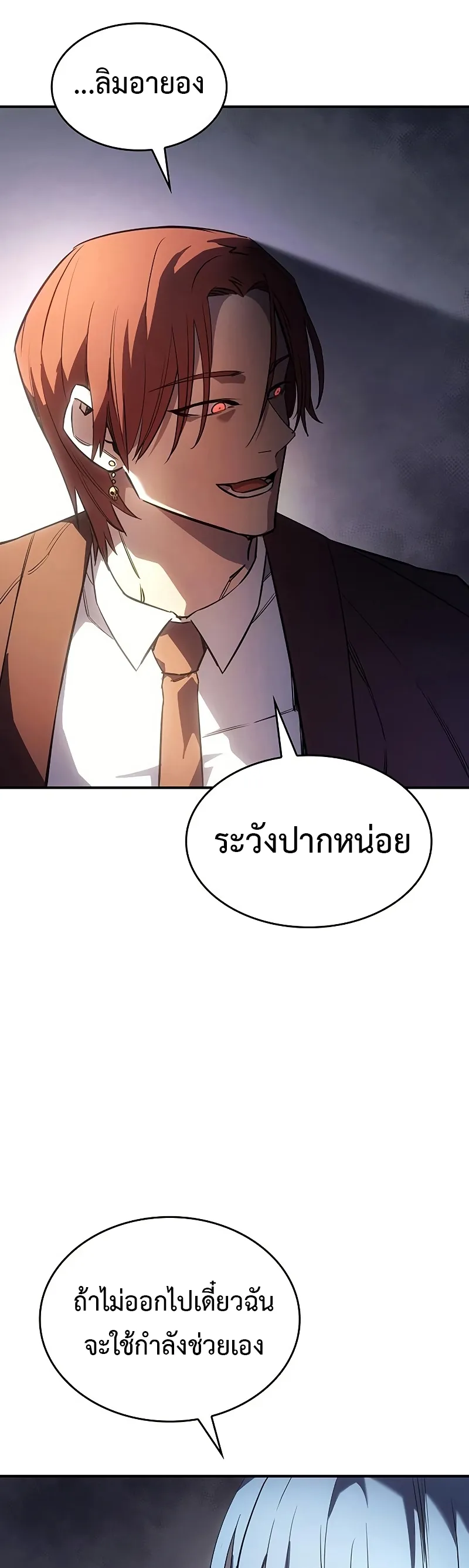 Regressing with the King Is Power ตอนที่ 8 หน้า 47