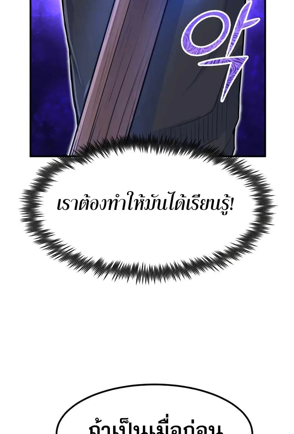Standard of Reincarnation ตอนที่ 5 หน้า 101
