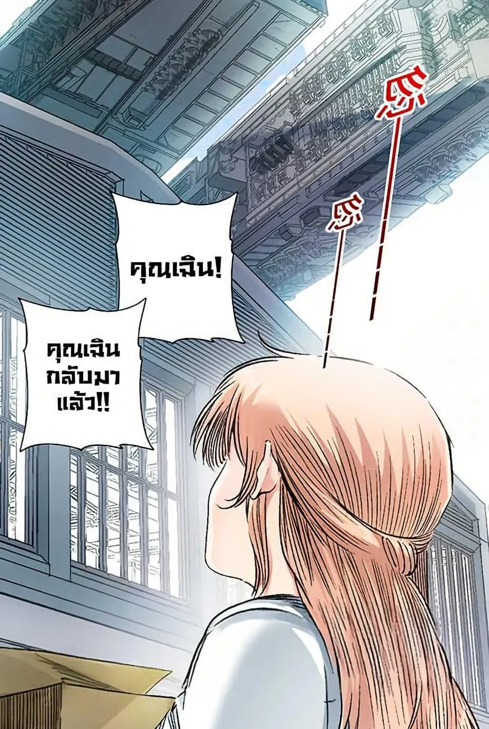 I Created a Salvation Organization ตอนที่ 18 หน้า 8