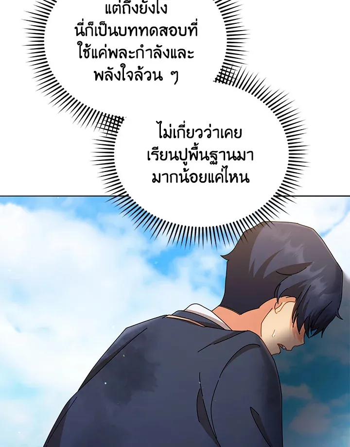 Necromancer Academy’s Genius Summoner Chapter 18 หน้า 23