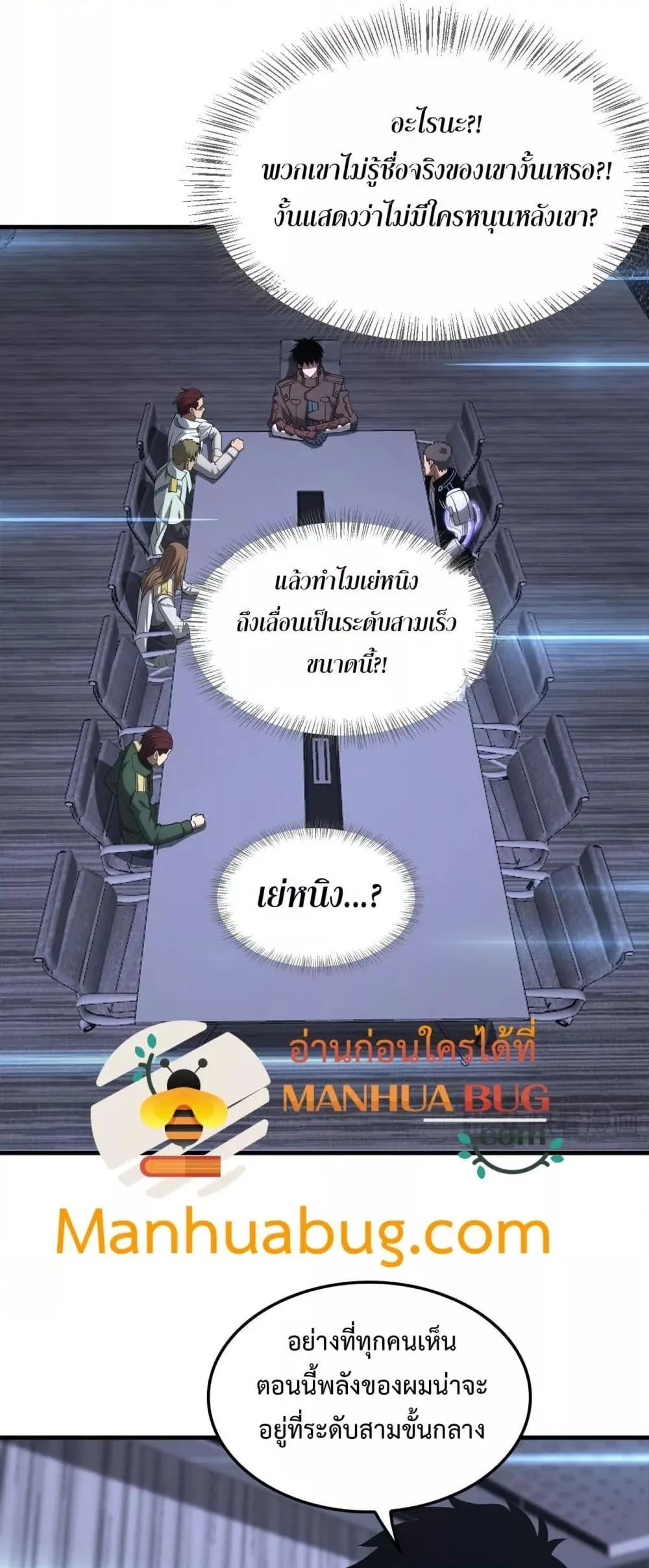 Doomsday Sword God ตอนที่ 34 หน้า 10
