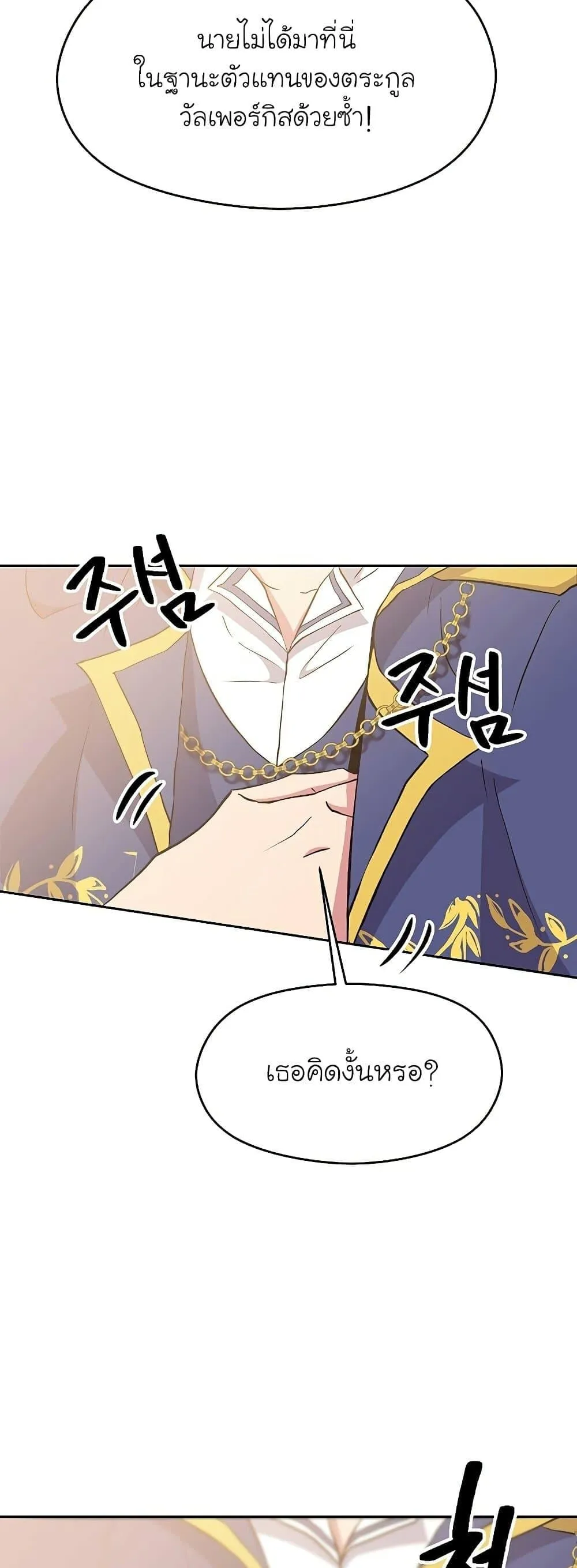 Archmage Transcending Through Regression ตอนที่ 5 หน้า 7