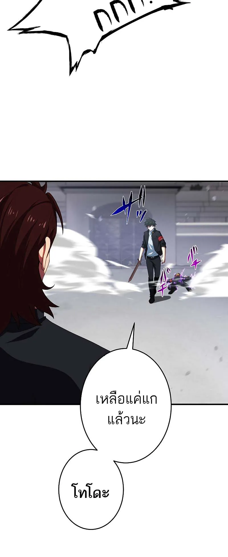 The God-Slaying Copycat ตอนที่ 11 หน้า 22