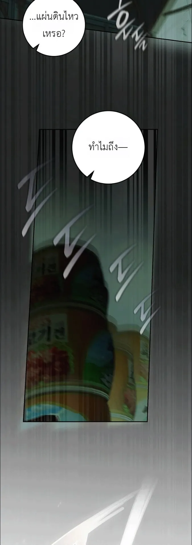 Got Dropped into a Ghost Story, Still Gotta Work ตอนที่ 38 หน้า 29