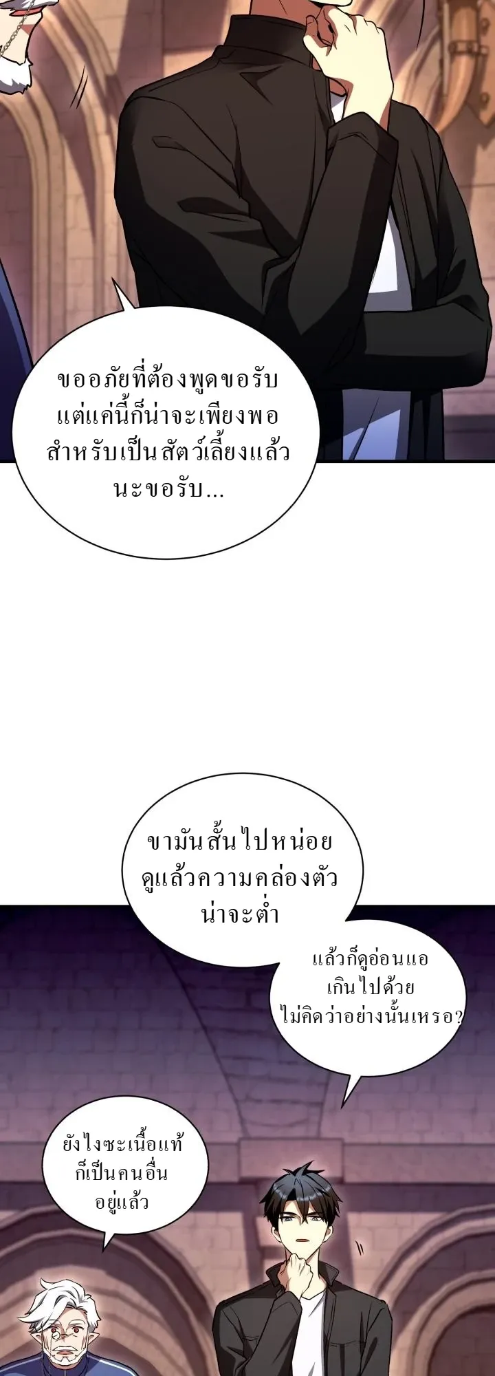 Even the Almighty Is a First-Time Dad ตอนที่ 9 หน้า 21