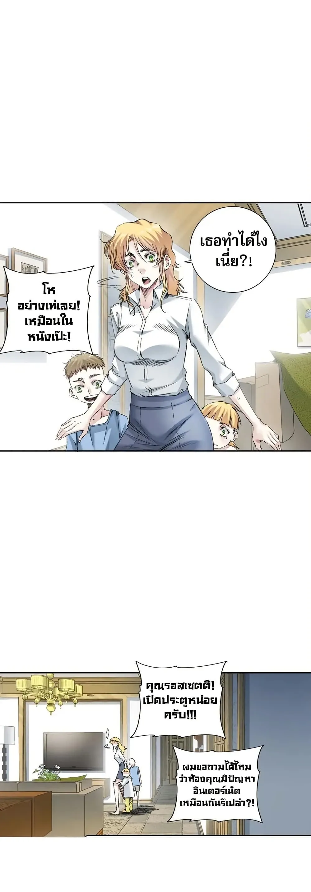I Created a Salvation Organization ตอนที่ 7 หน้า 10