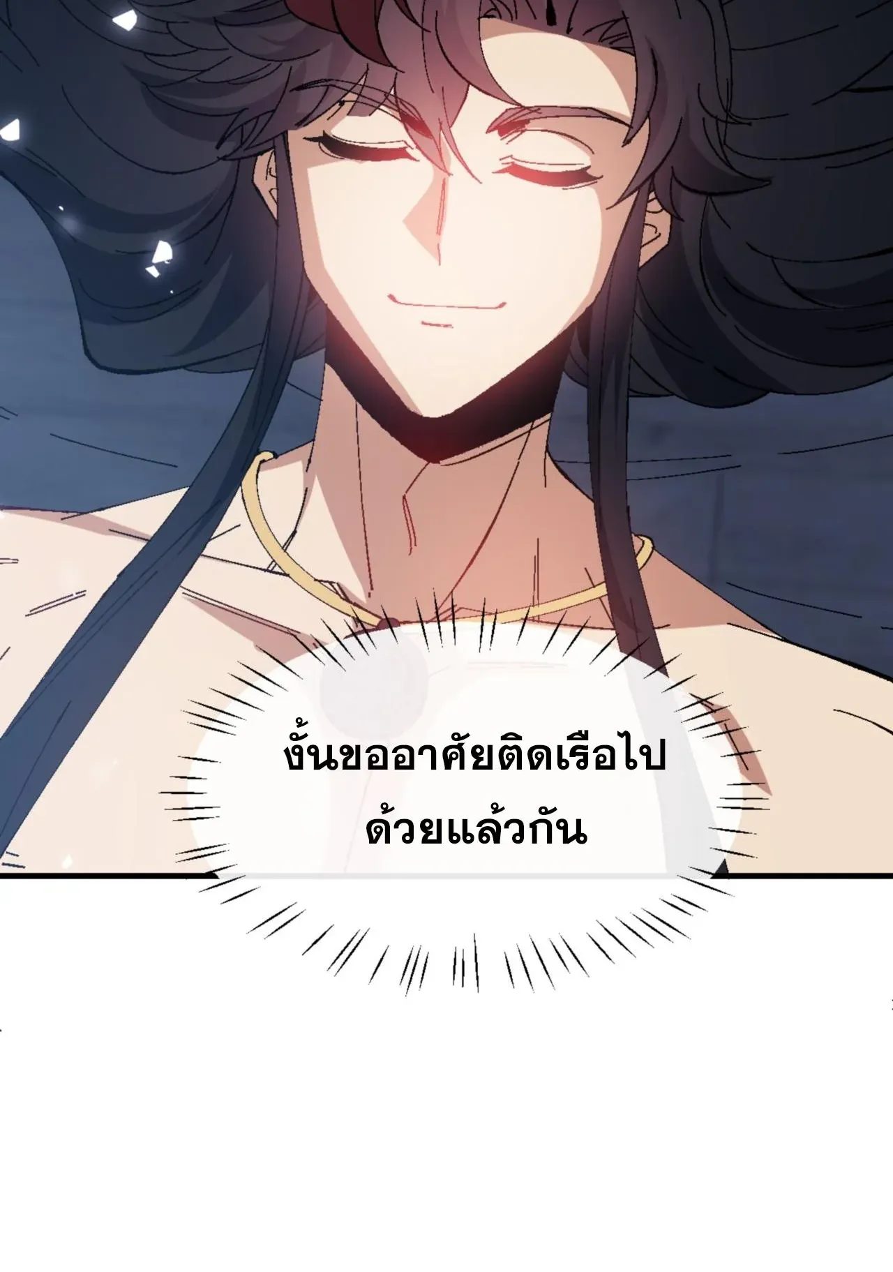 Devious Son of Heaven ตอนที่ 161 หน้า 59