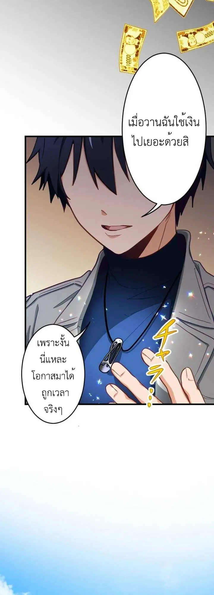 The Akashic Record Which Only I Can Read ตอนที่ 6 หน้า 38