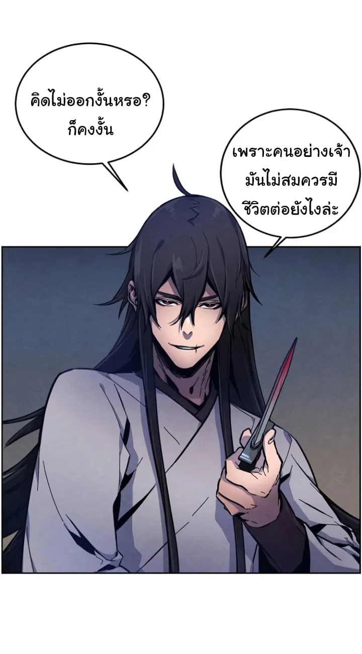 Return of the Mad Demon ตอนที่ 6 หน้า 23