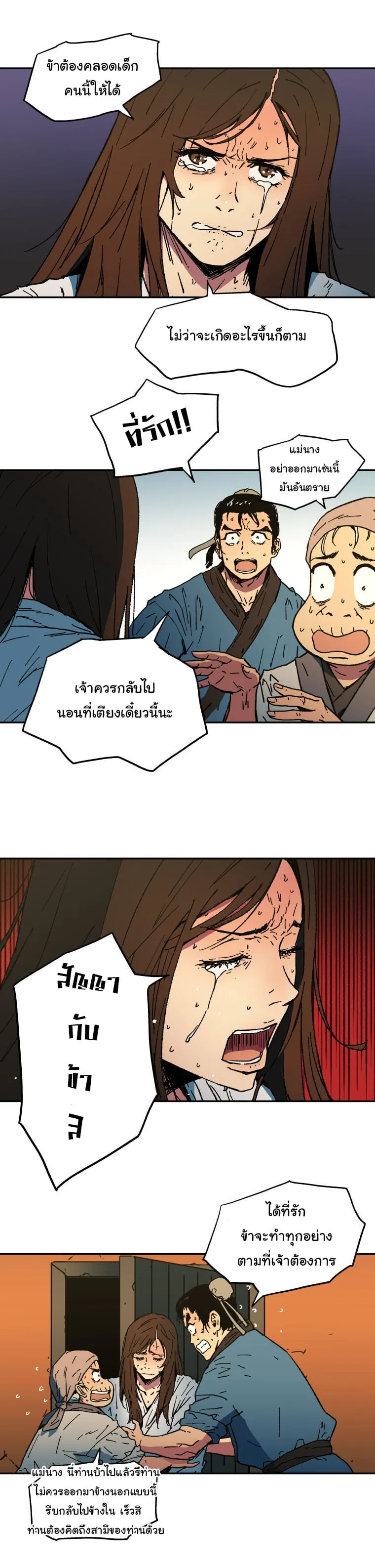 Peerless Dad ตอนที่ 2 หน้า 7