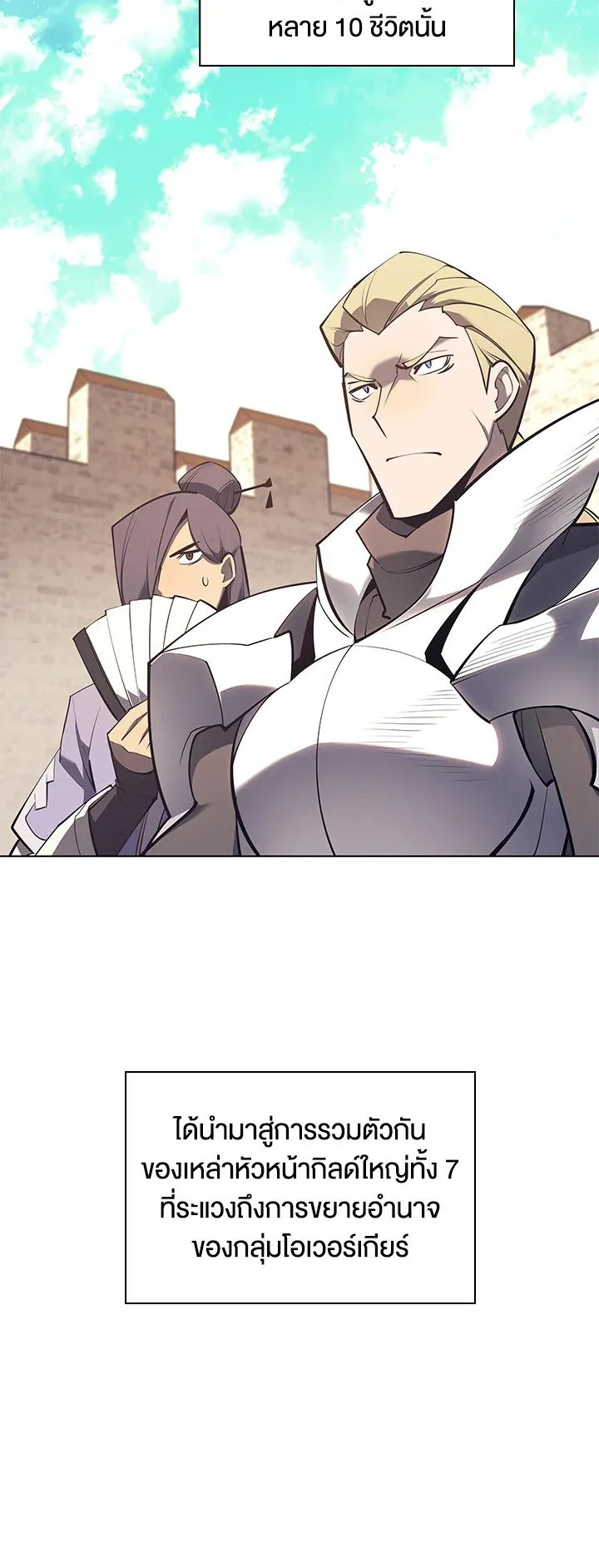 Overgeared ตอนที่ 108 หน้า 60