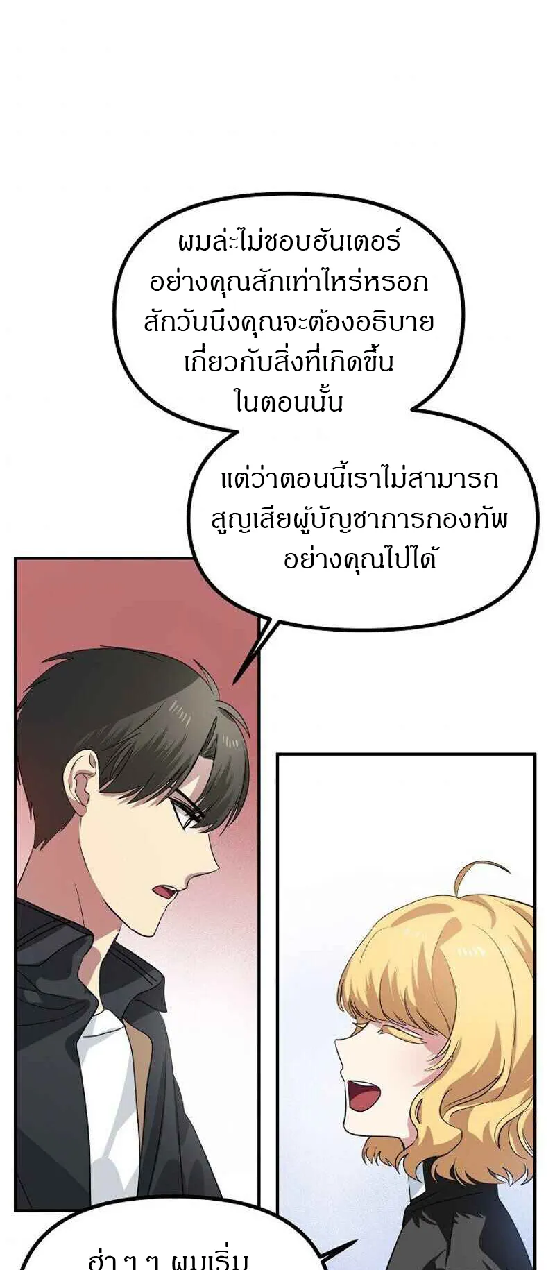 SSS-Class Suicide Hunter ตอนที่ 27 หน้า 33