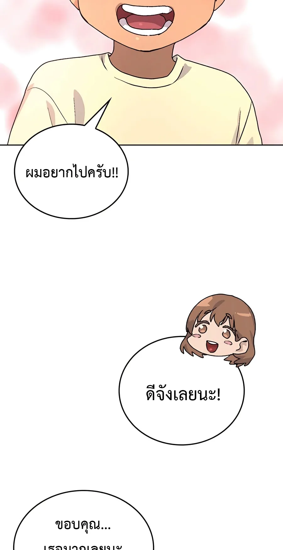 Healing Life Through Camping In Another World ตอนที่ 6 หน้า 48