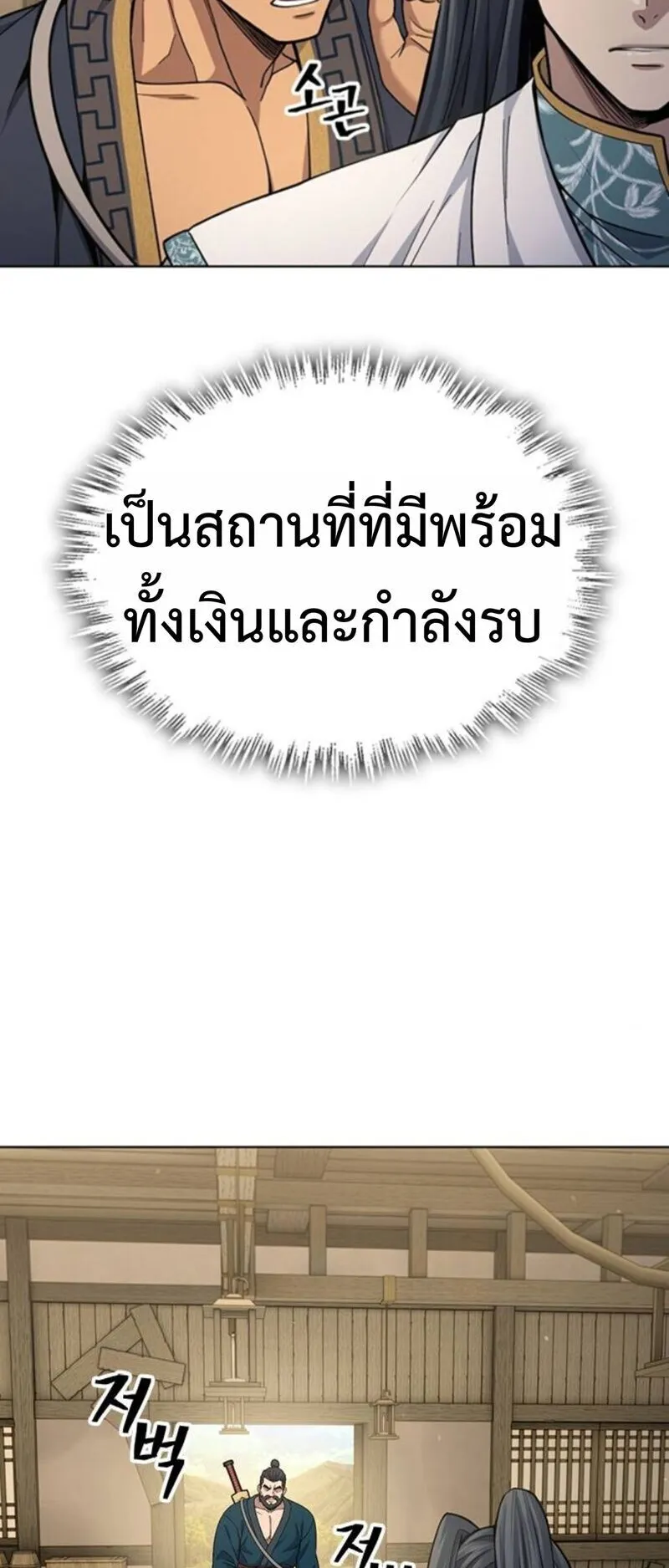 Regression of the Yong Clan Heir ตอนที่ 25 หน้า 12