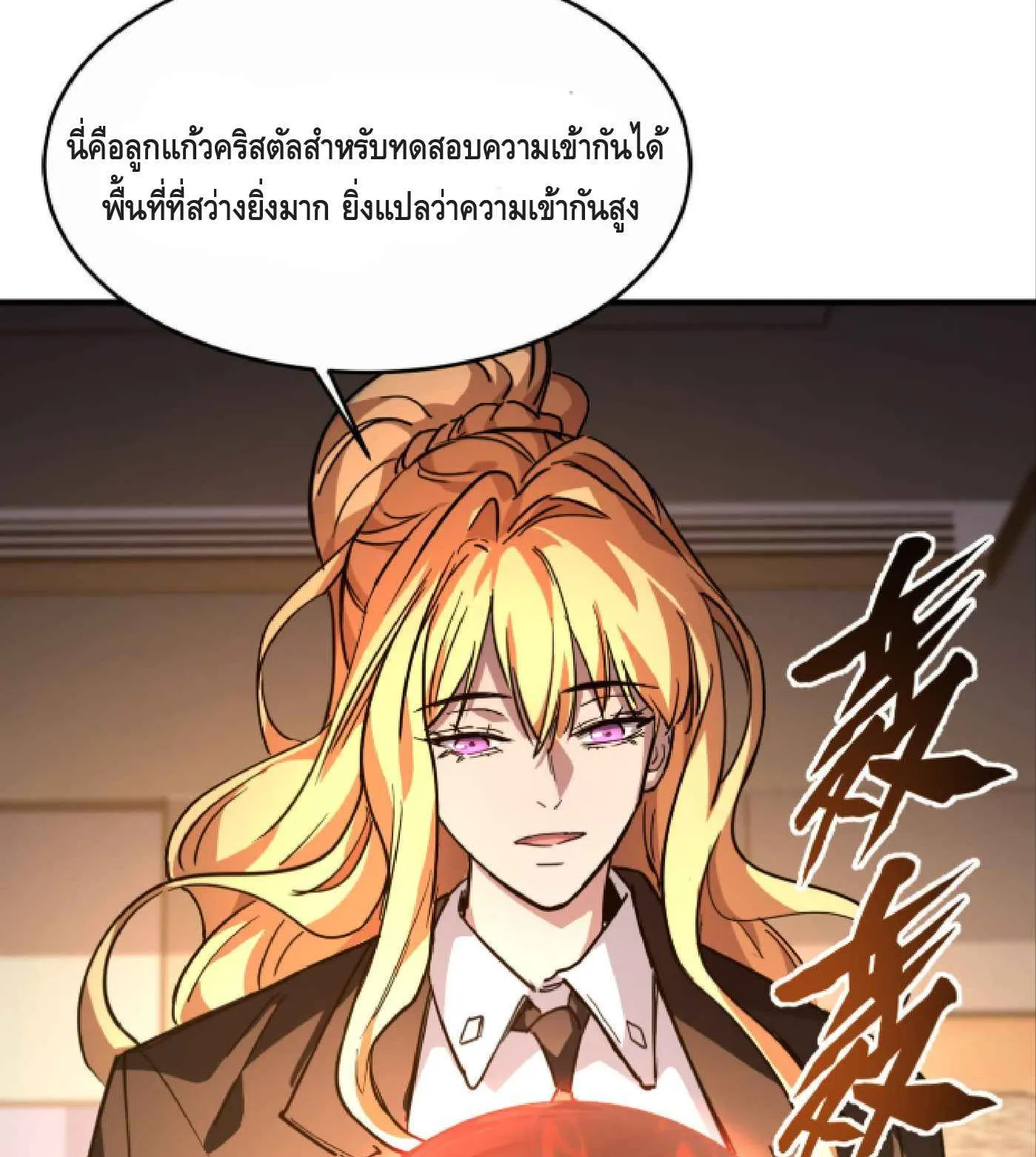 High Martial Arts: Sweeping Through Three Thousand ตอนที่ 9 หน้า 34