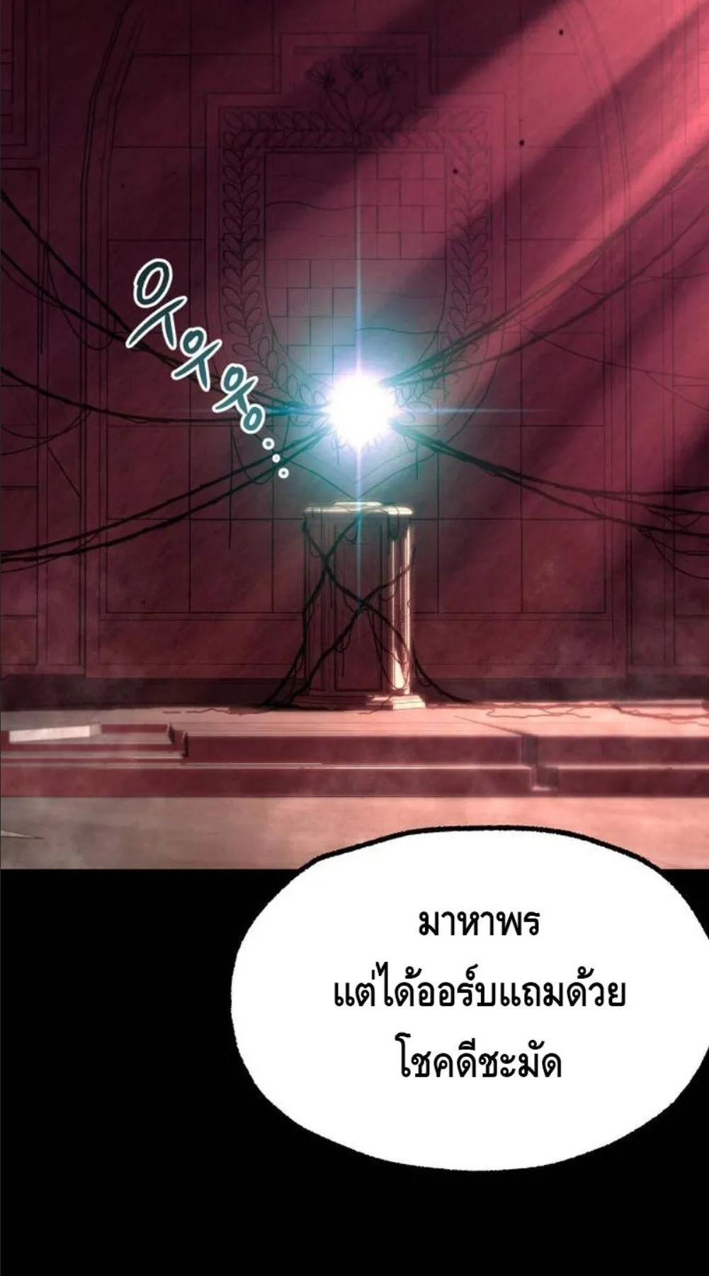 I Took Over The Academy With a Single Sashimi Knife ตอนที่ 42 หน้า 105