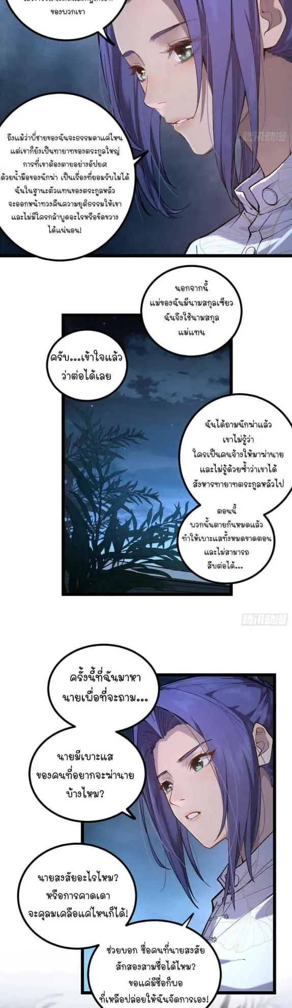 Gatekeeper of the Boundless Worlds ตอนที่ 21 หน้า 11