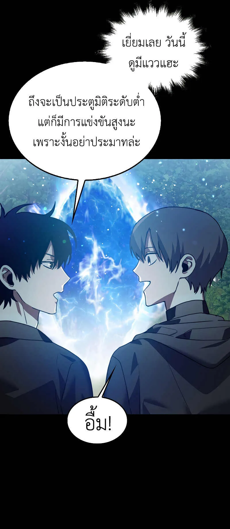I Am Not a Regressor ตอนที่ 2 หน้า 39
