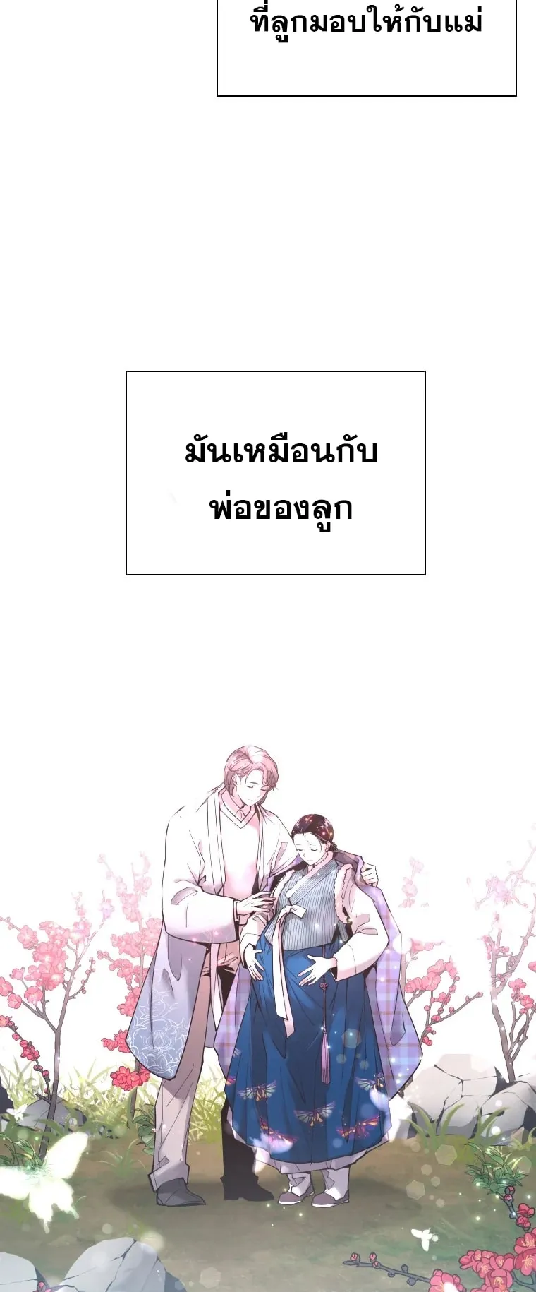 A Mystery Story – The Shaman ตอนที่ 3 หน้า 64