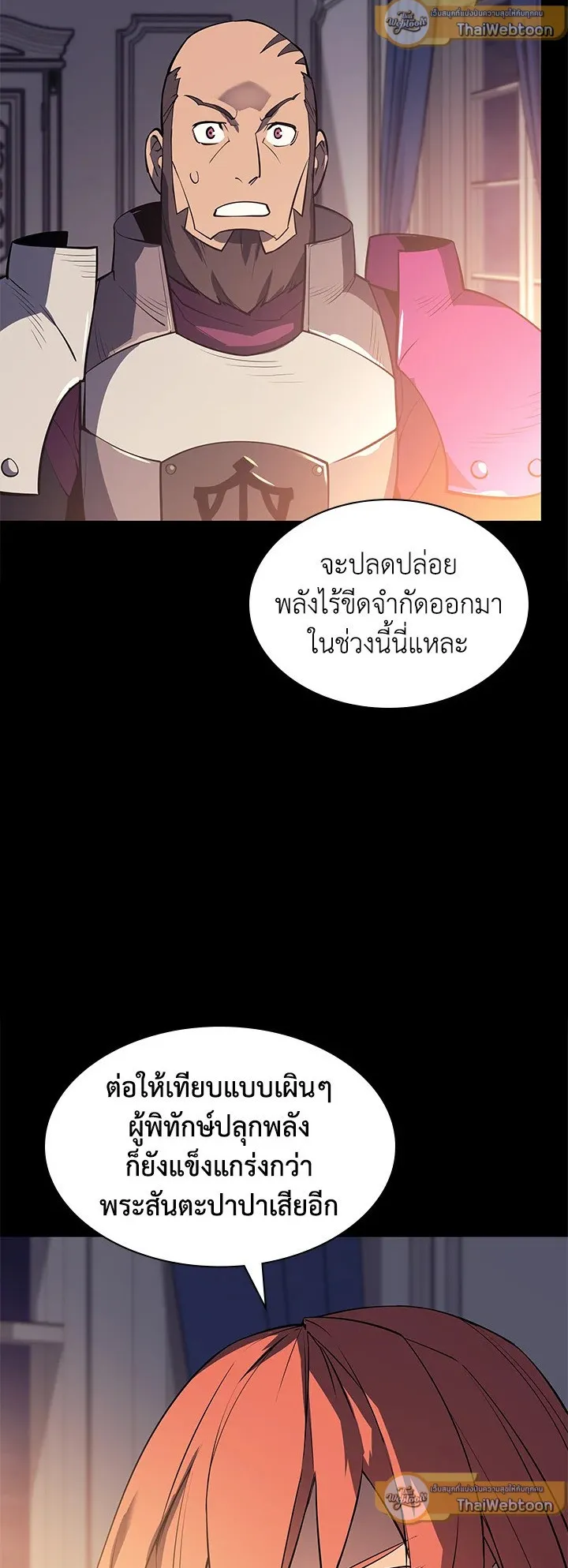 Overgeared ตอนที่ 75 หน้า 69