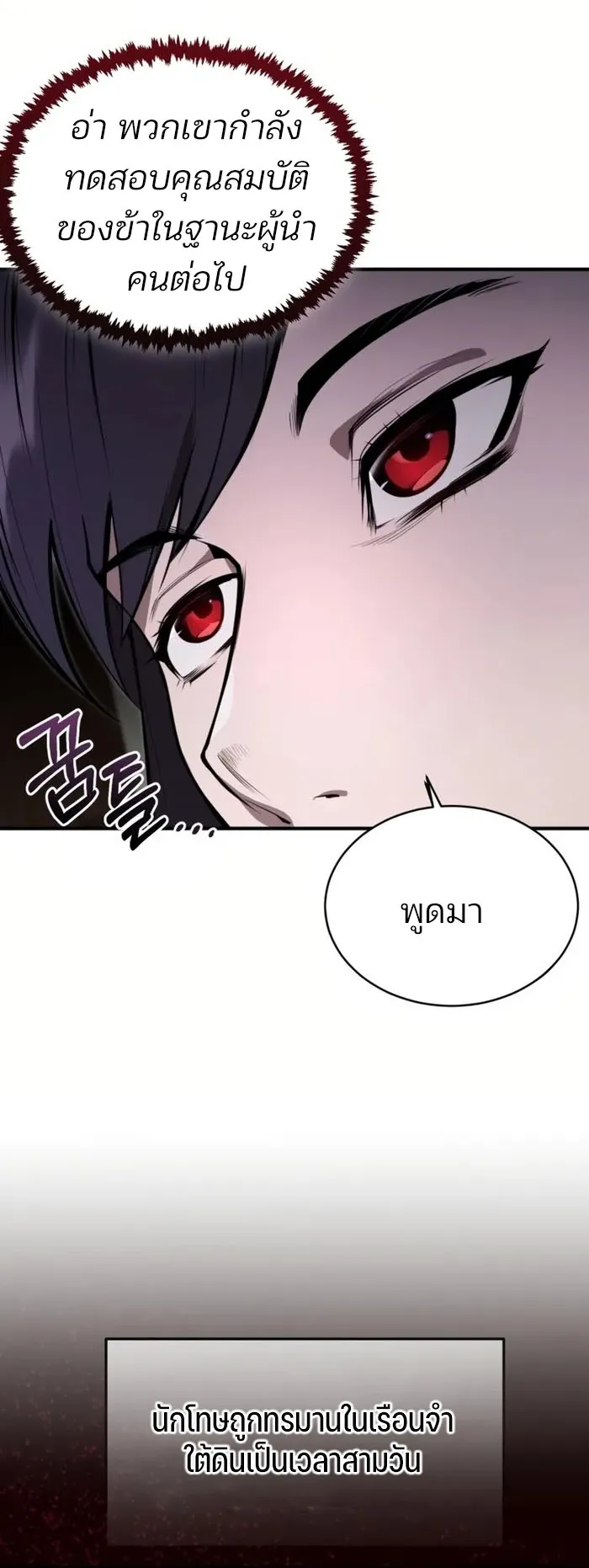 The Anxious Demon Cult Leader ตอนที่ 1 หน้า 57