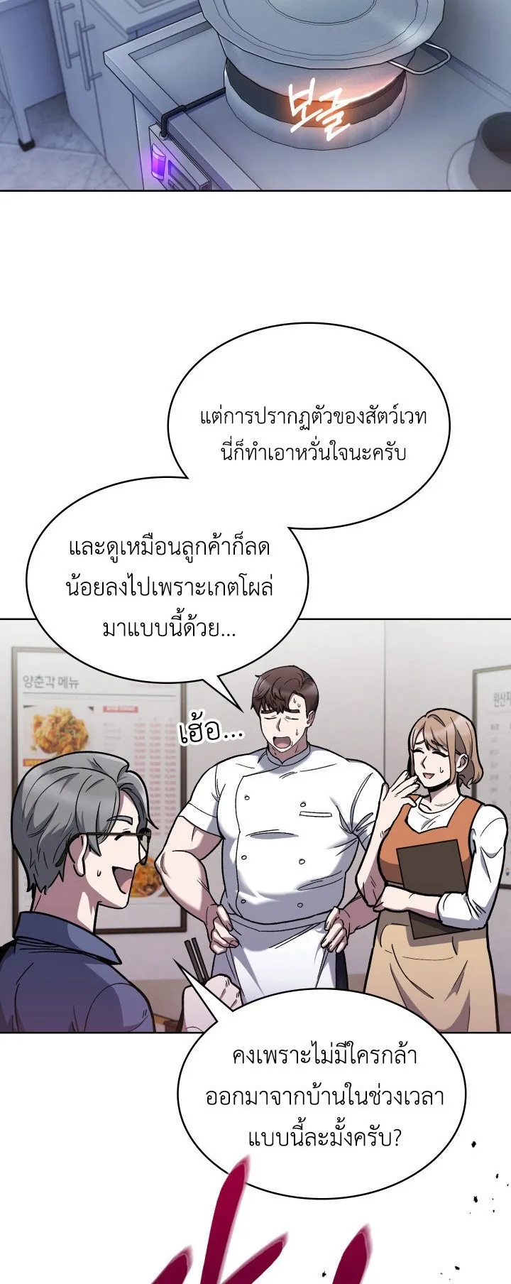 The Delivery Man From Murim ตอนที่ 1 หน้า 85