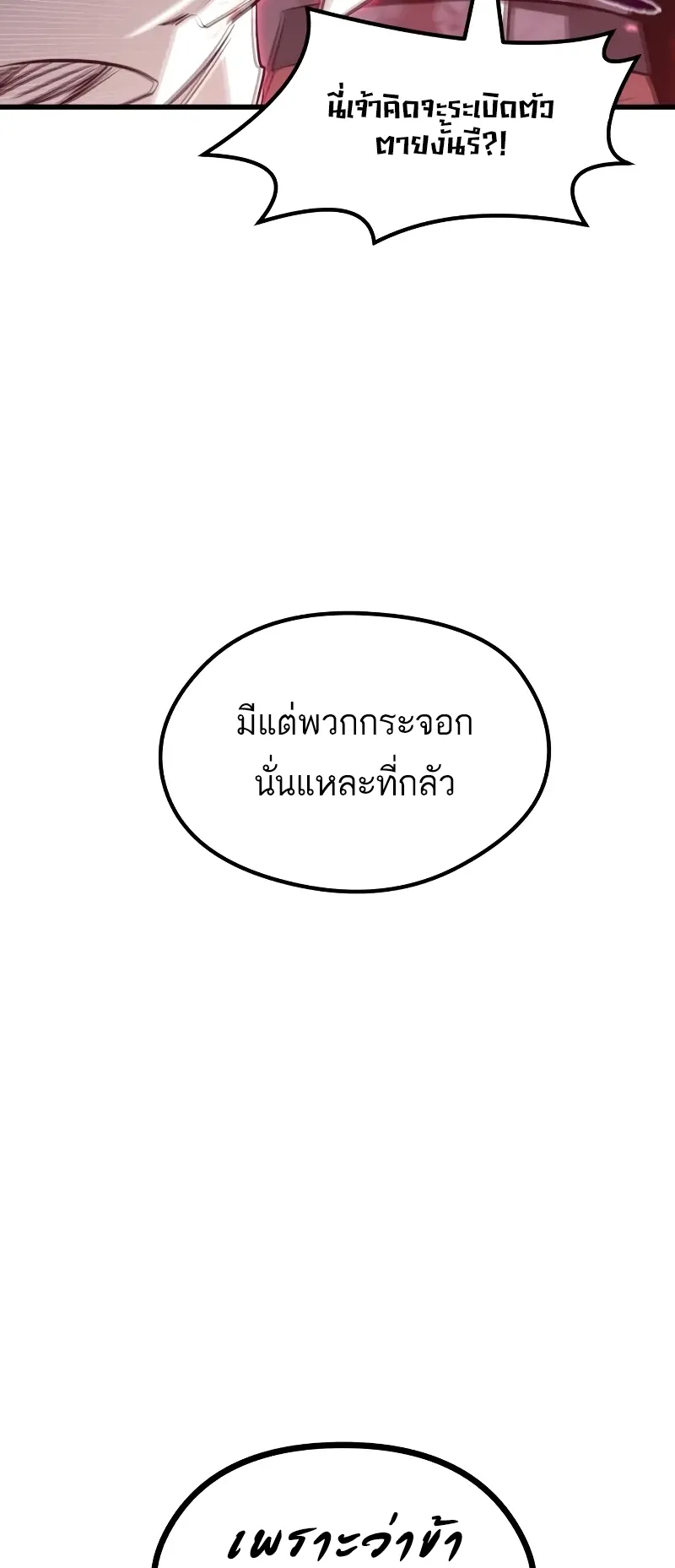 The Regressed Mercenary’s Machinations ตอนที่ 5 หน้า 54