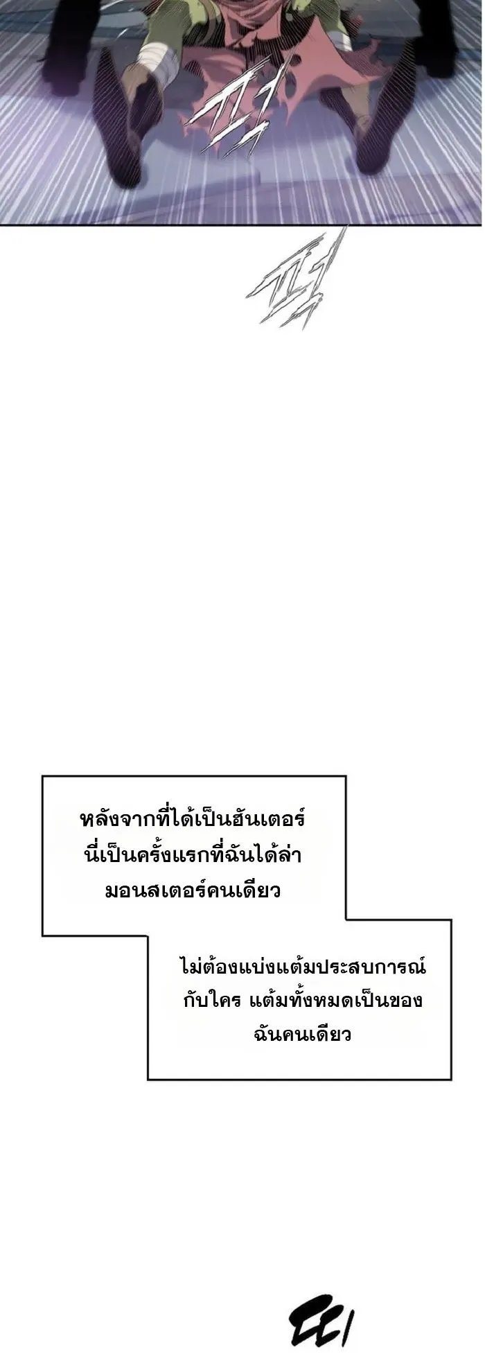 Levelling Up In An Exclusive Dungeon ตอนที่ 2 หน้า 23