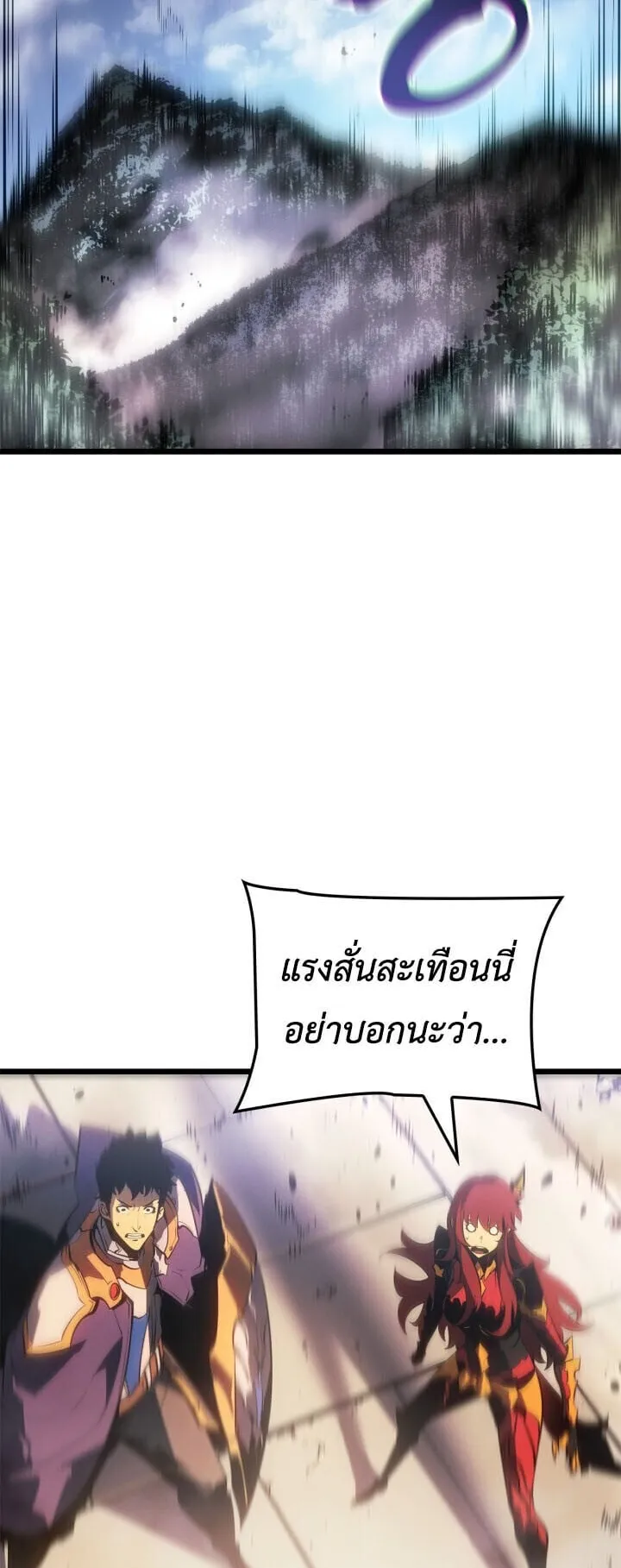 Solo Leveling: Ragnarok ตอนที่ 56 หน้า 27