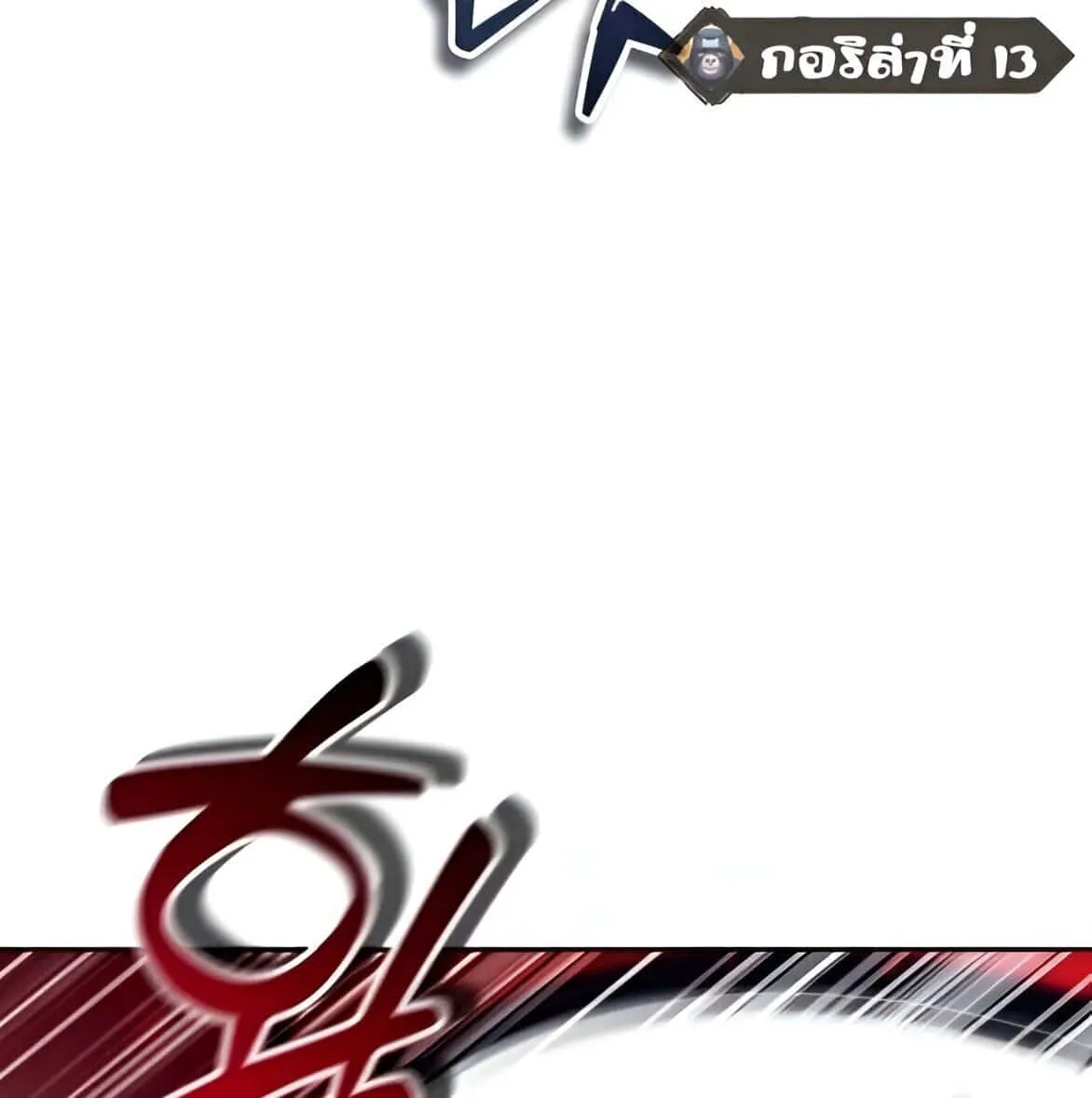 Sovereign of the Infinite Clones ตอนที่ 38 หน้า 97