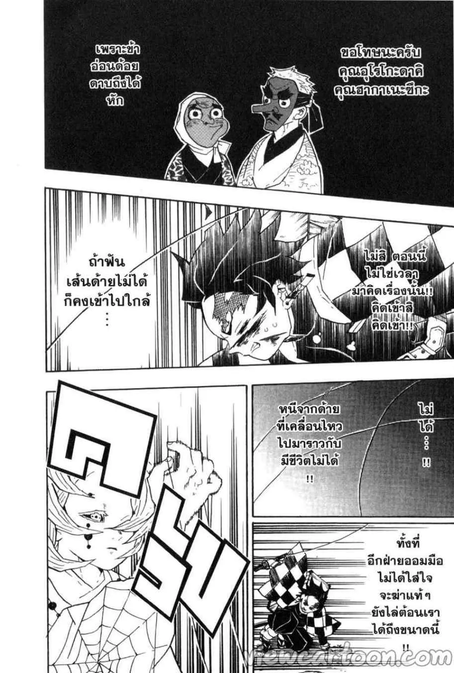 Kimetsu no yaiba ตอนที่ 38 หน้า 6