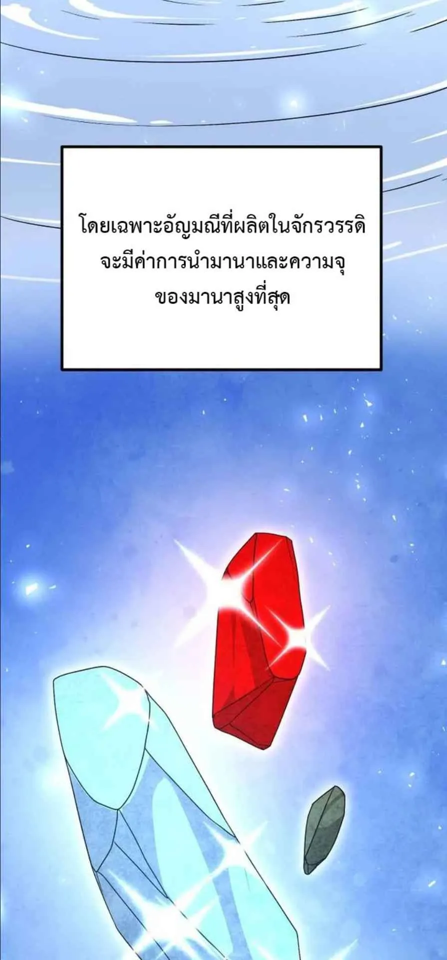 Playing the Perfect Fox-Eyed Villain ตอนที่ 13 หน้า 38