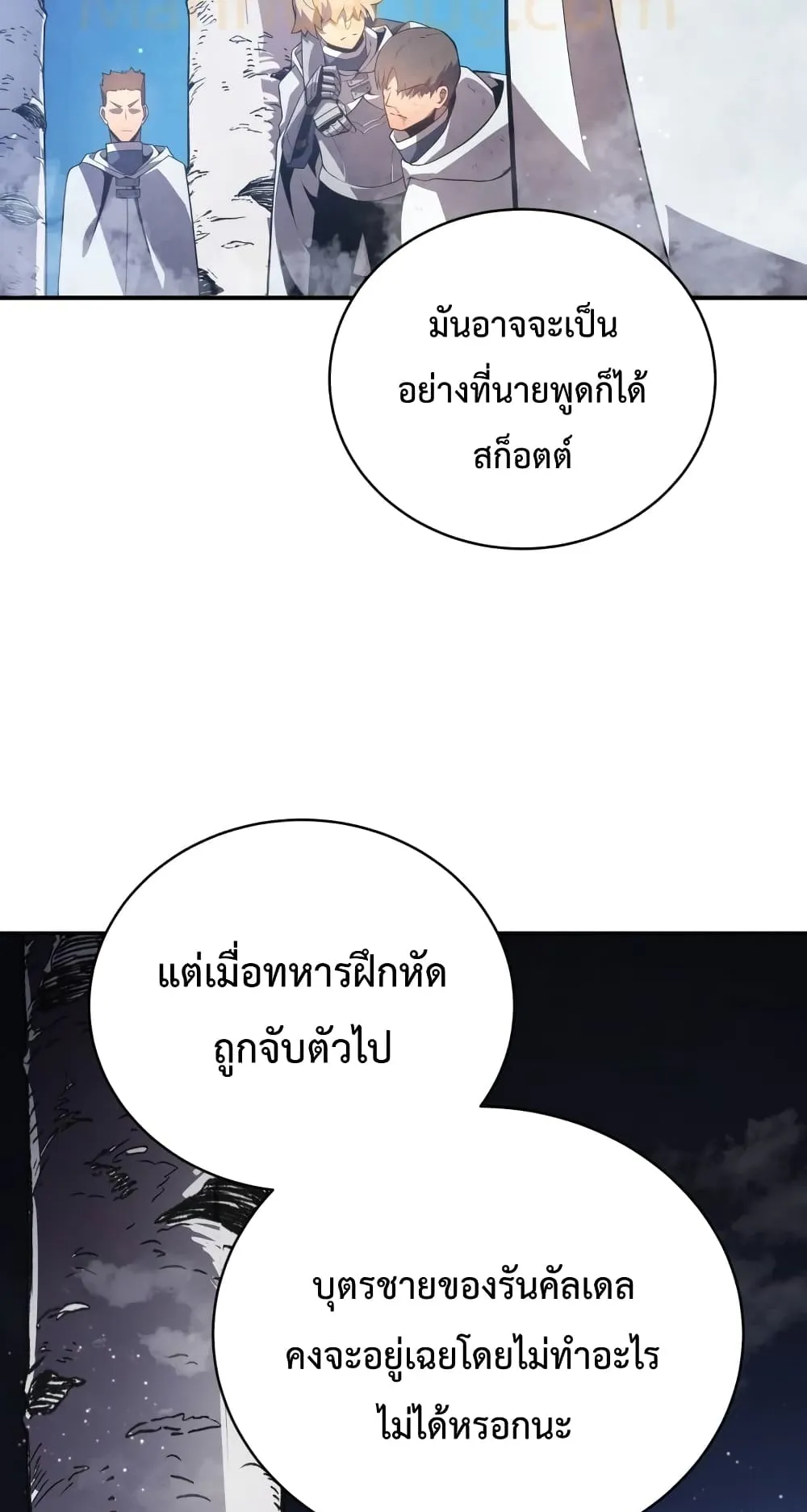 Swordmaster’s Youngest Son ตอนที่ 16 หน้า 92