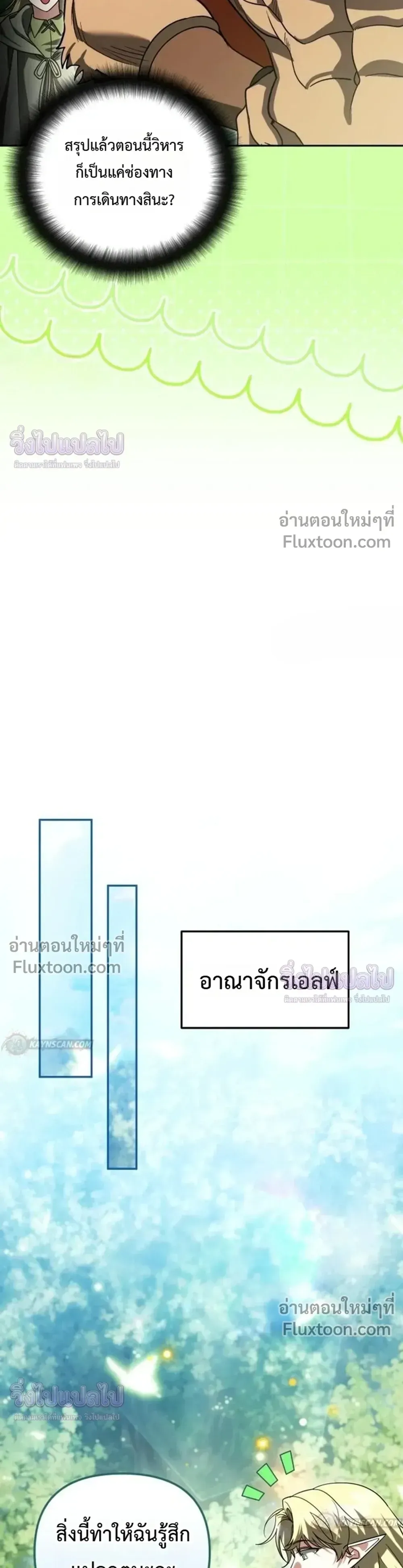 Sovereign of the Infinite Clones ตอนที่ 81 หน้า 40