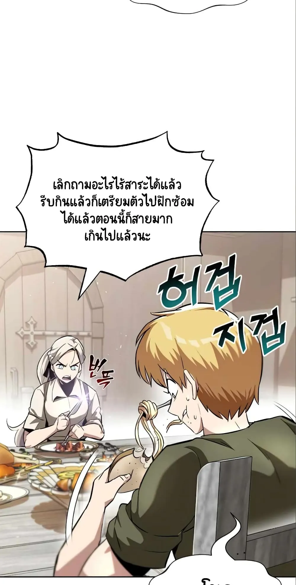 The Lazy Lord Masters the Sword ตอนที่ 28 หน้า 42