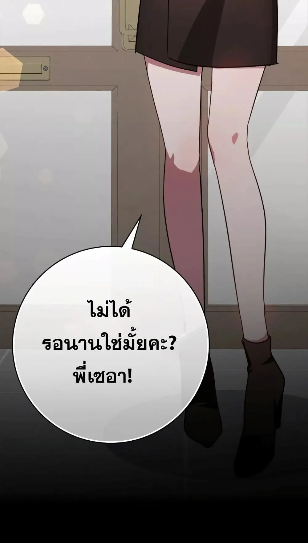 Max Level Player ตอนที่ 16 หน้า 121