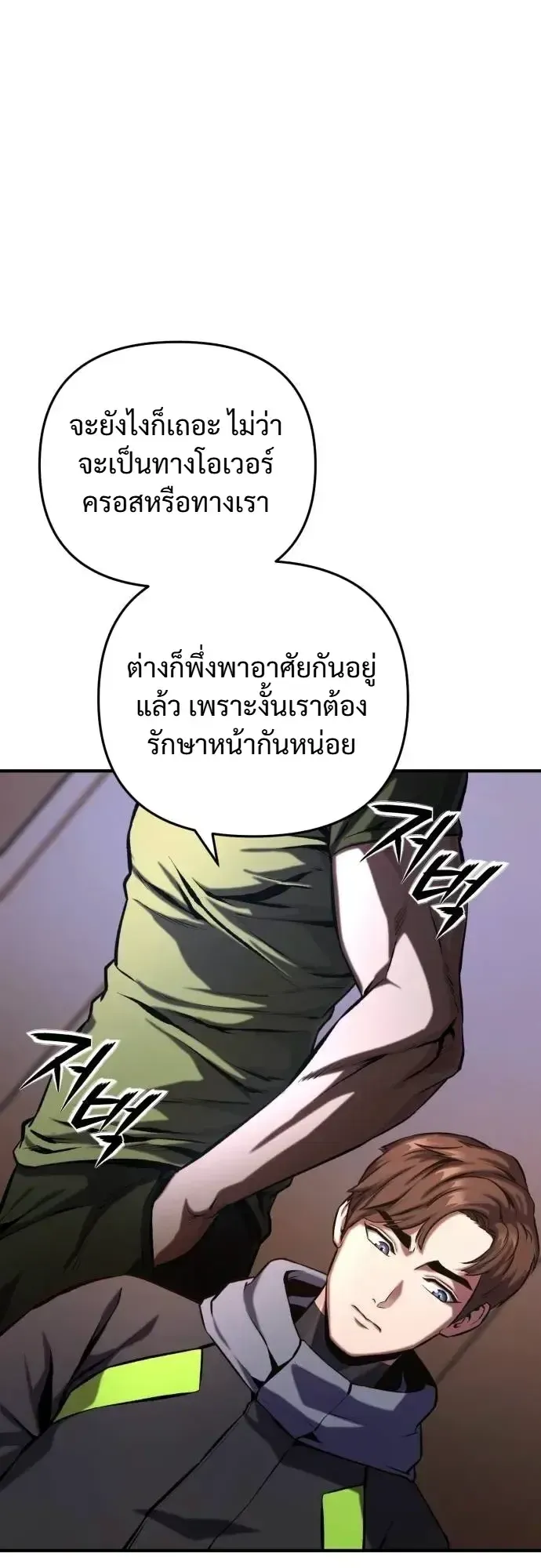 Nation-Class Dungeon Architect ตอนที่ 14 หน้า 84