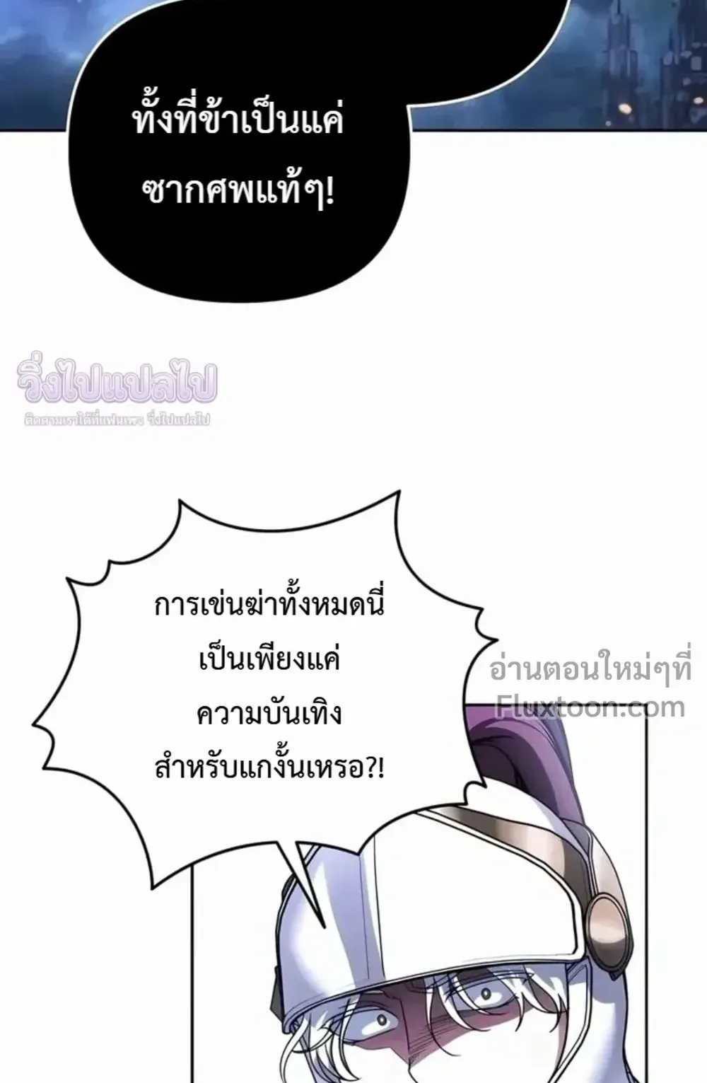 Sovereign of the Infinite Clones ตอนที่ 77 หน้า 72