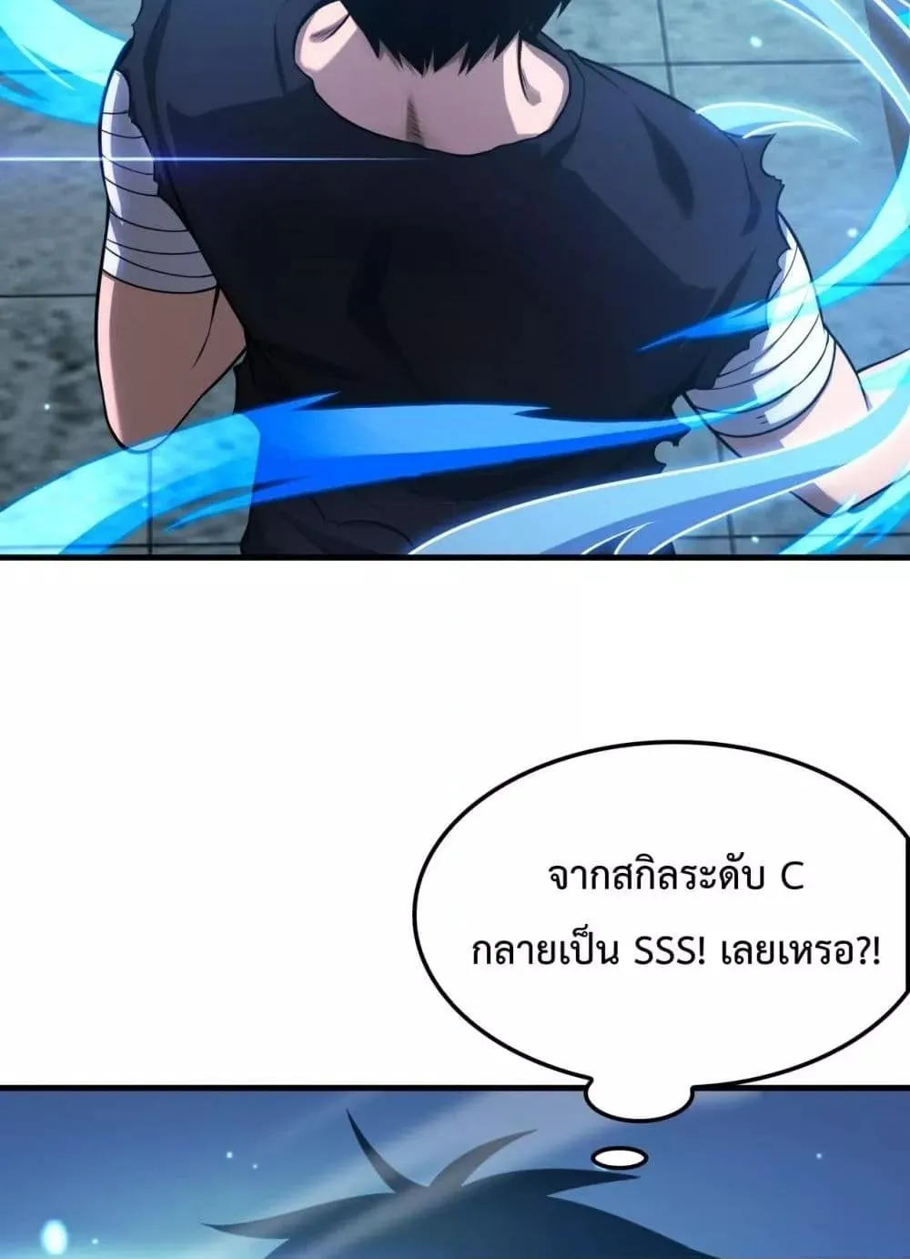 Doomsday Sword God ตอนที่ 3 หน้า 85