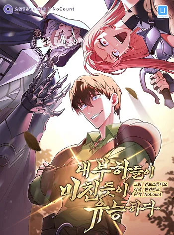 ปกMy Insanely Competent Underlings